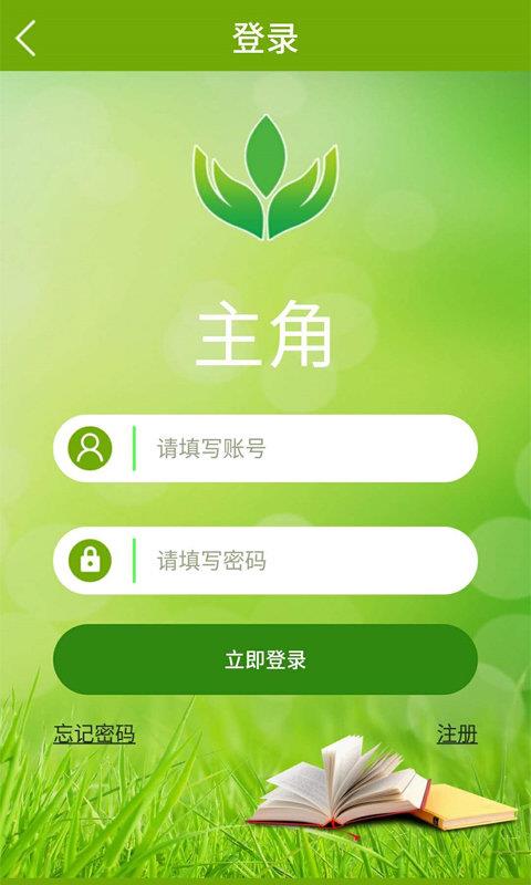 主角教育  v9.3图3