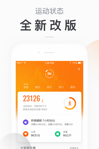 小米手环app官方版下载安装  v5.2.1图3