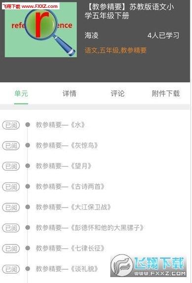 超级教研室  v1.0.3图2