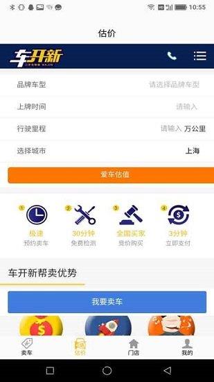 车开新二手车  v1.1.9图3