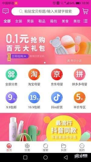 阿尔小店  v1.0.23图3