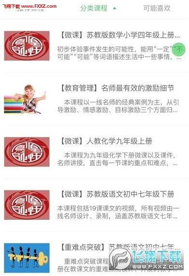 超级教研室  v1.0.3图3
