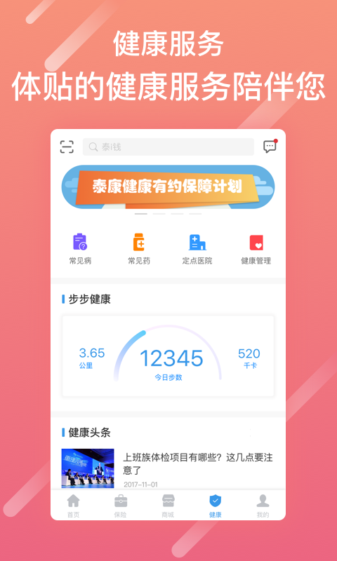 泰生活官网下载迅雷下载  v2.8.0图4