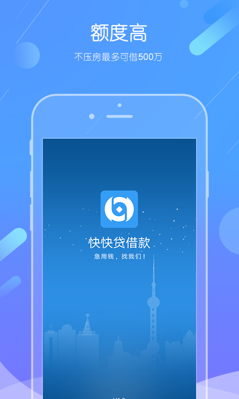快快贷借款最新版  v1.3.1图3