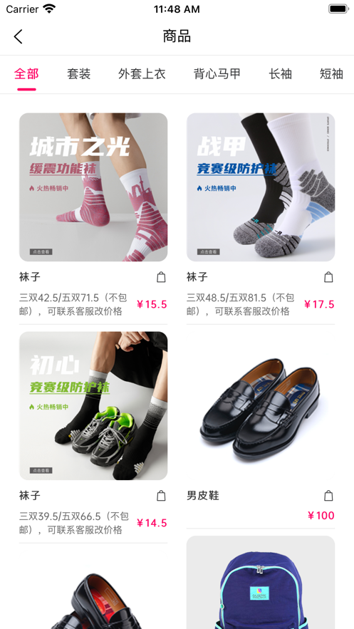 乔治白校服2024  v1.0.0图1