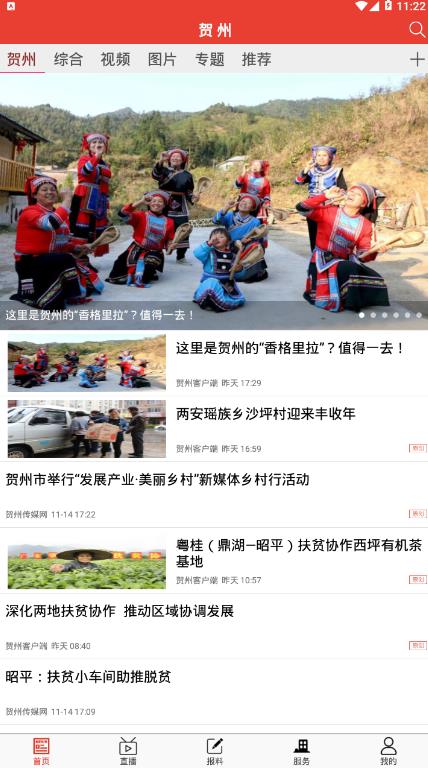 贺州客户端  v1.0.19图1