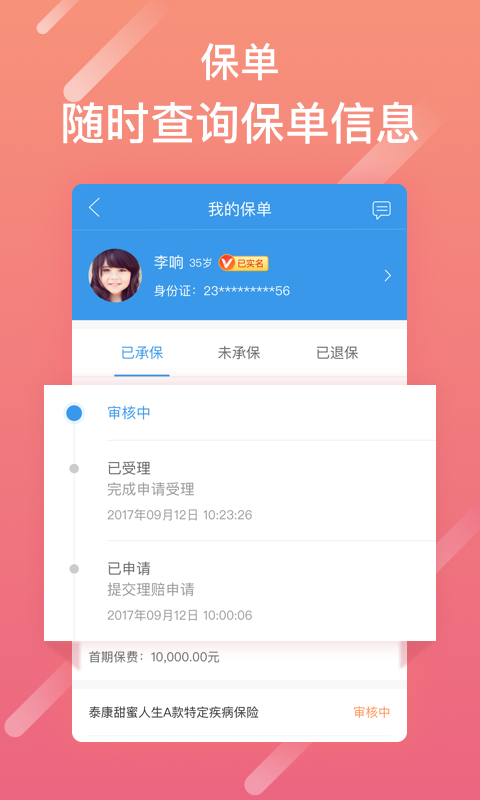 泰康人寿app泰生活  v2.8.0图1