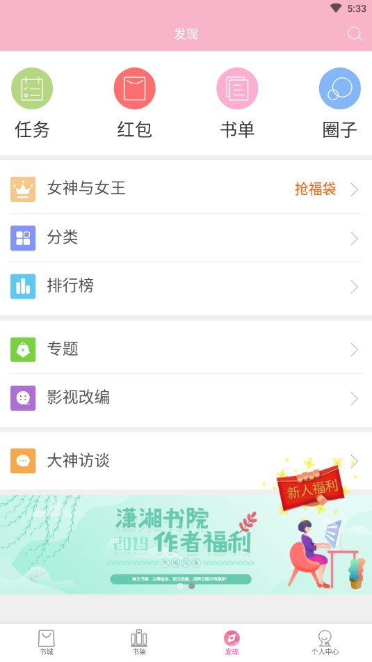 潇湘书院下载安卓版2.2.40版本  v6.66图4