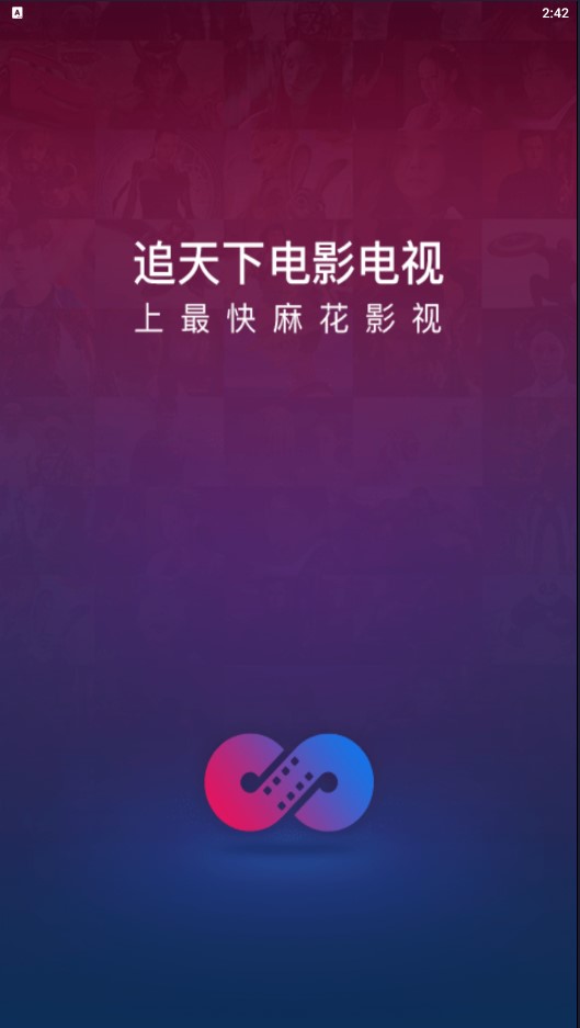 麻花影视app苹果版下载安装