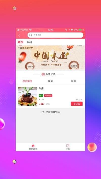 幸福齐河  v4.0图1