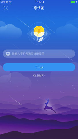 享钱花  v1.0.4图2