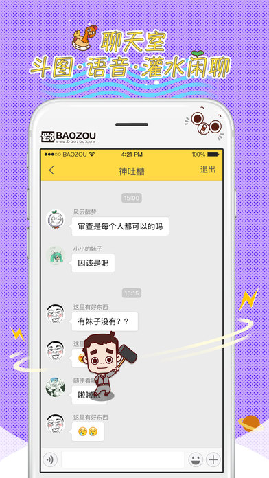 暴走漫画安卓版下载安装最新版  v8.1.0图2