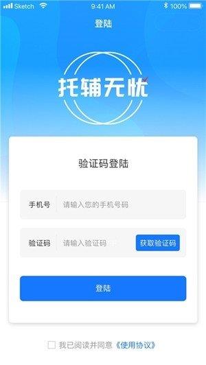 托辅无忧  v1.0图2