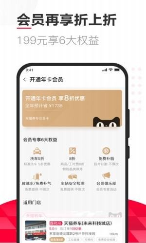 天猫养车附近门店  v1.0.0图1