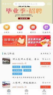 职等你  v1.0.0图1