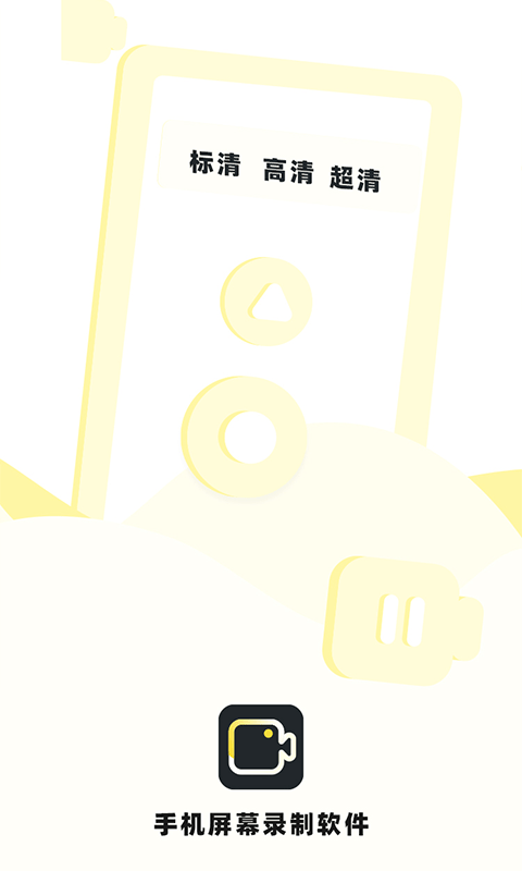热游屏幕录制手机版软件下载安装  v1.4图2