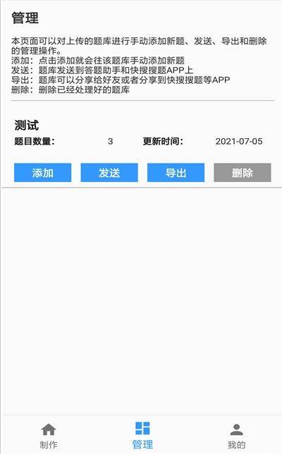 题库制作助手最新版本下载苹果版安卓版  v1.0图3