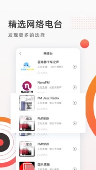 fm收音机广播最新版本下载