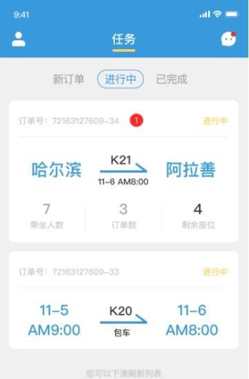 掌上巴士司机版  v2图2