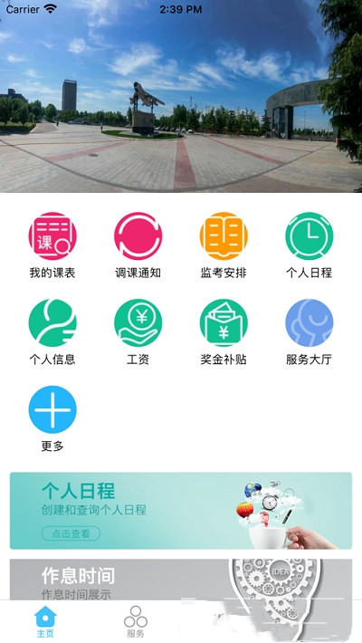 智慧安职最新版  v1.0.0图2