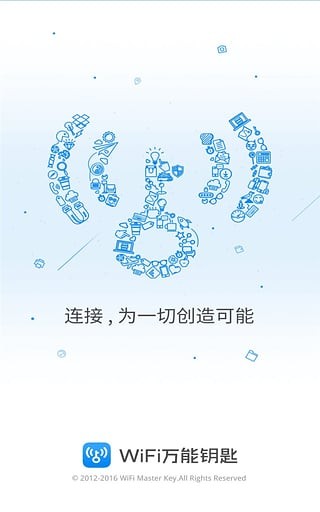 wifi万能钥匙2021新版  v4.5.21图1