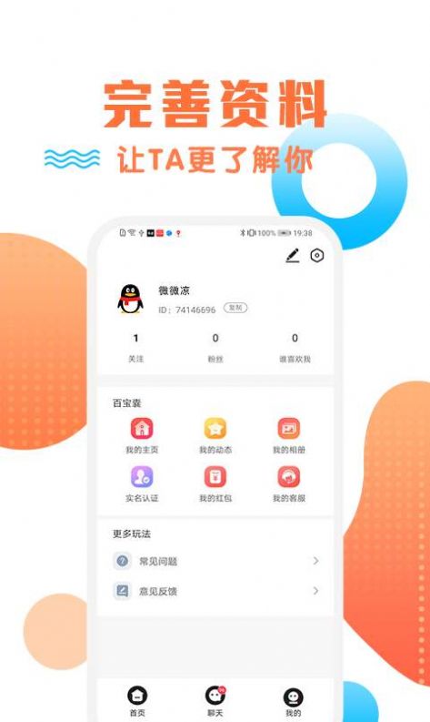 橙约交友手机版  v1.0.0图3