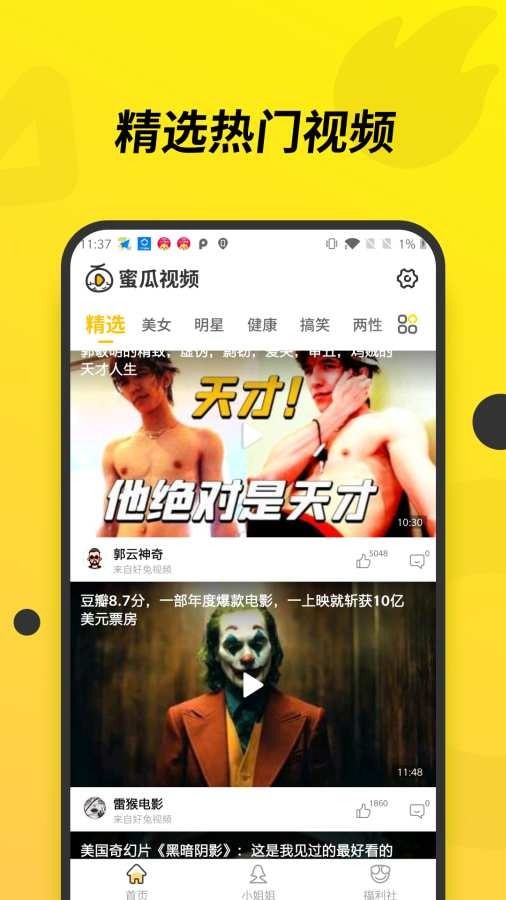 蜜瓜视频手机版下载安装免费  v1.0.0图3