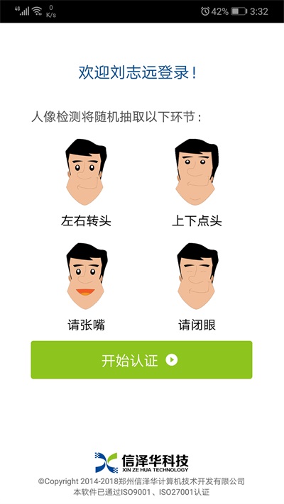 社会保险人脸认证平台官方下载安装最新版  v2.0图1
