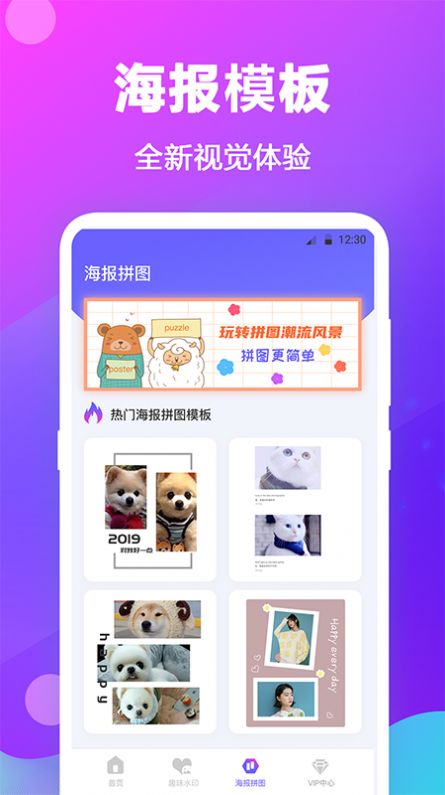 天天抠图拼图  v3.1.5图1