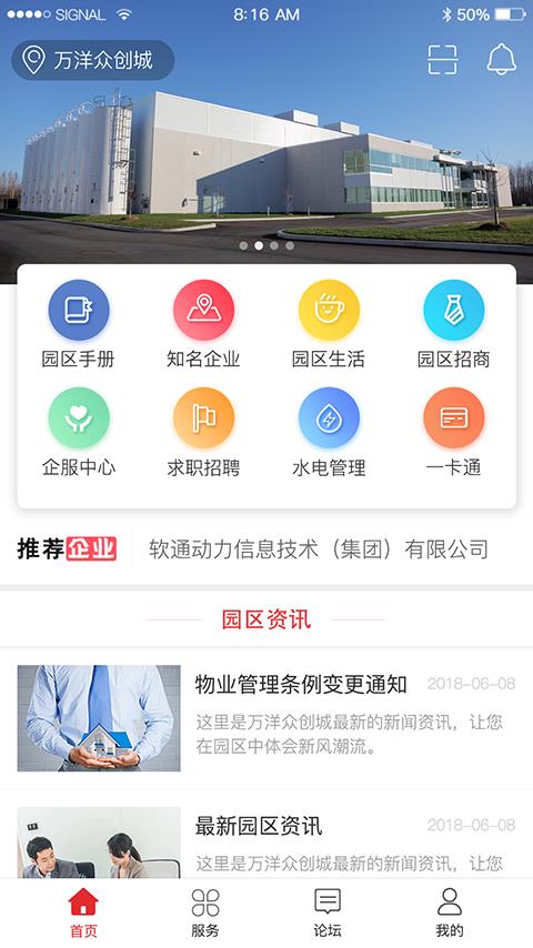 万洋众创城  v1.0.21图3