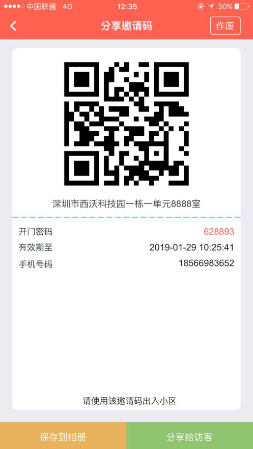 小沃社区  v1.1.1图3