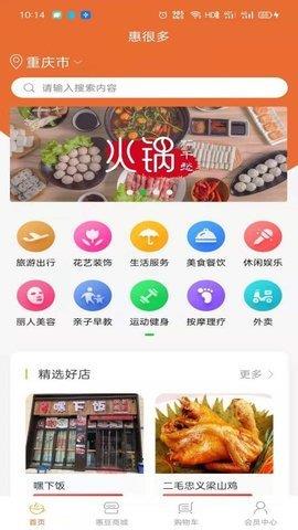 惠很多生活  v1.0.8图2