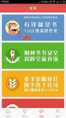 财神爷爷app最新版本  v6.2.0图2