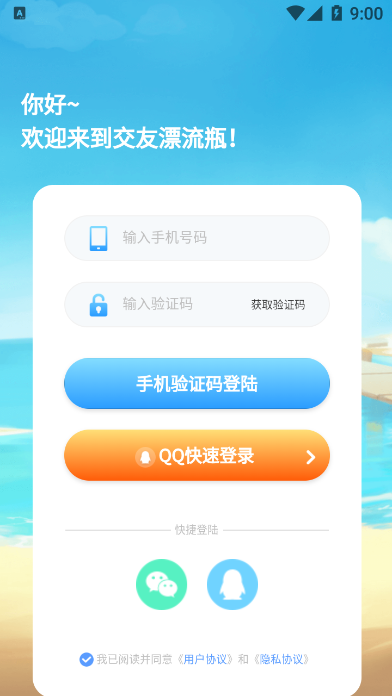 交友漂流瓶2024  v1.0.0图3