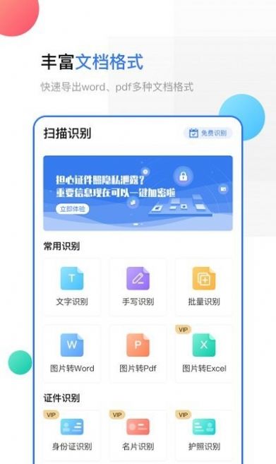 手机扫描助手  v3.2.6图1