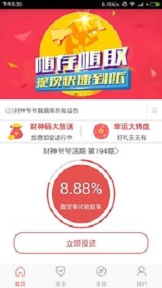 财神爷爷app最新版本