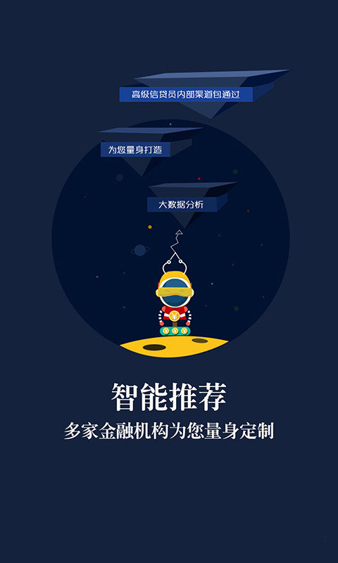 文星金服贷款2024  v1.0图2