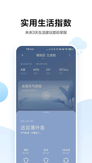 小米天气app官网下载安装  v13.0.6.1图3