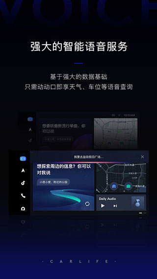 车载百度carlifeex官网  v8.2.9图1