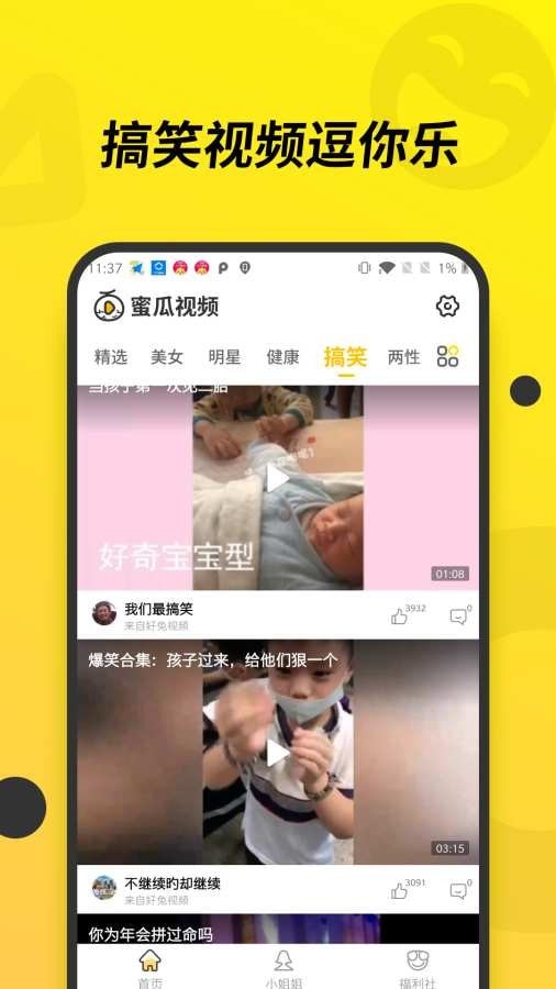 蜜瓜视频手机版下载安装免费  v1.0.0图4