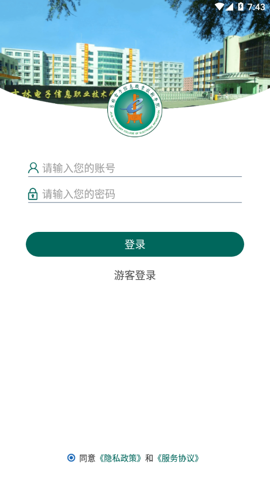 吉林电子信息学院  v3.2.0图3