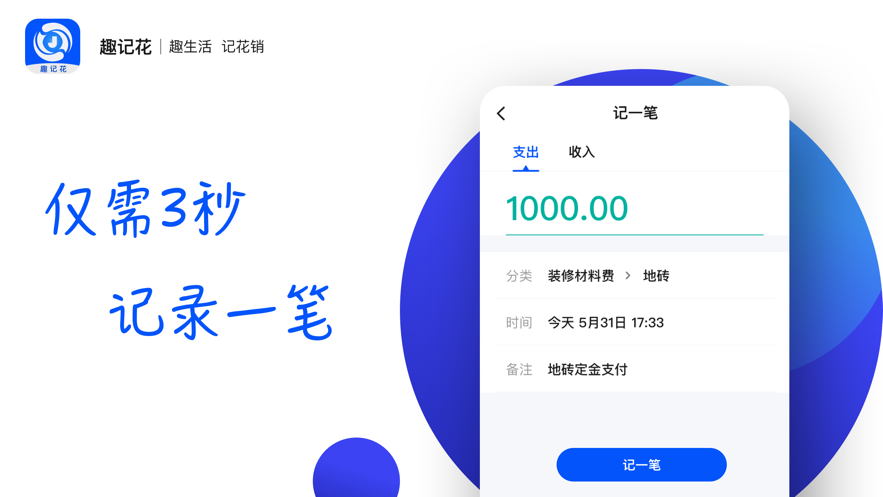 趣记花借款app下载安装最新版本官网苹果  v1.0.0图1