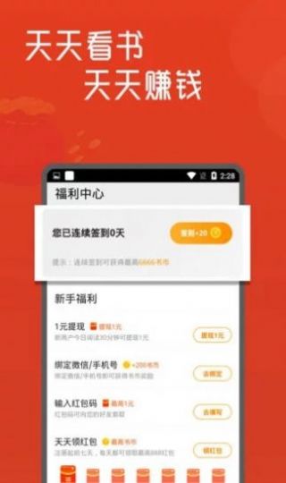 白马书屋app  v1.0图1