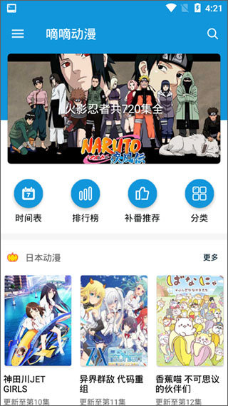 嘀嘀动漫免费版下载安装最新版