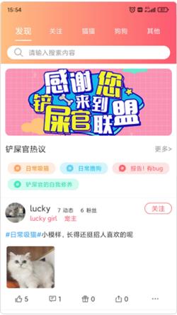 铲屎官联盟手机版下载  v1.0.0图3