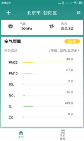 优优天气  v3.2.9图2