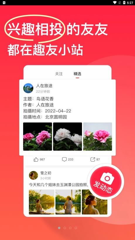 趣友小站app  v4.1.00图1