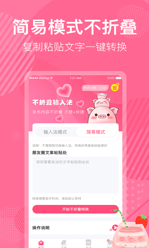 微商朋友圈防折叠安卓版  v6.3图3