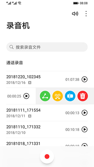 华为录音机app最新版本下载苹果手机  v12.0.0.105图2