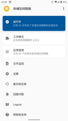 存储空间隔离破解版 耗子blog  v6.2.0图1